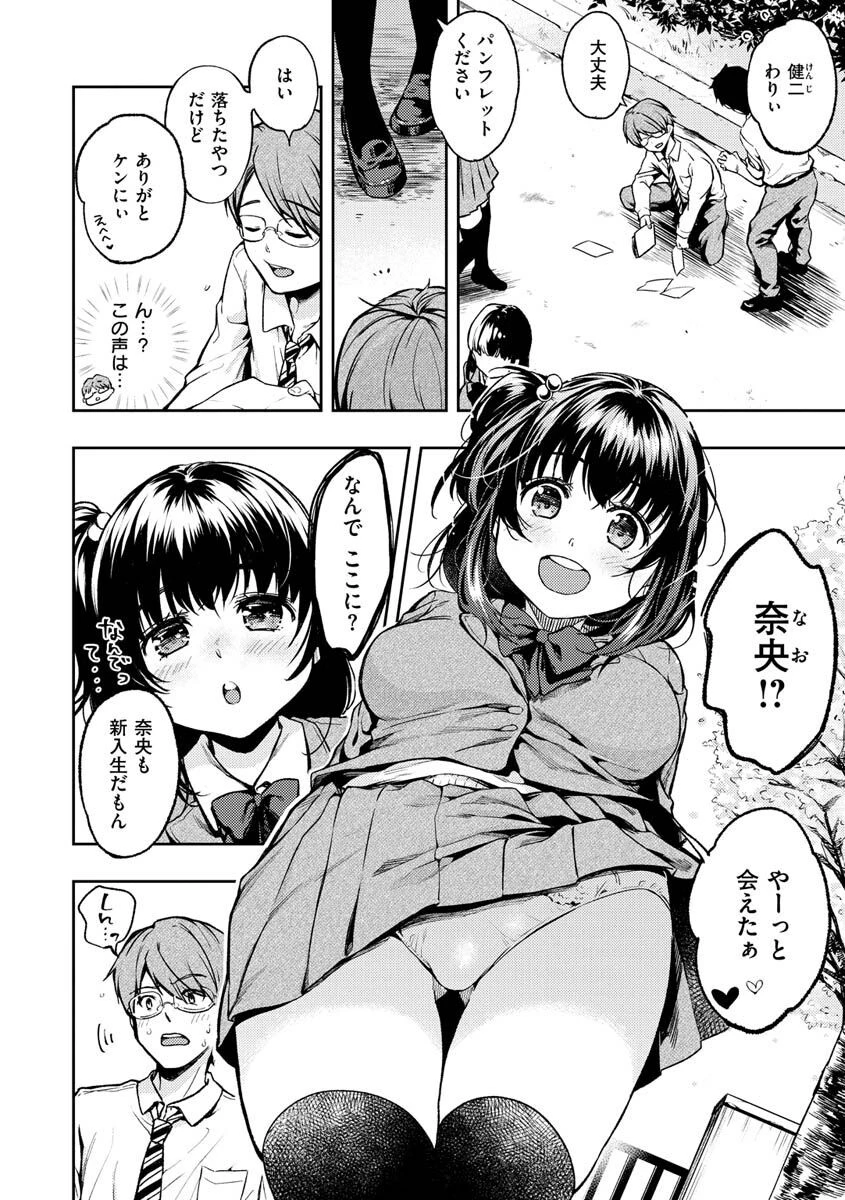 僕らのハジメテページ6