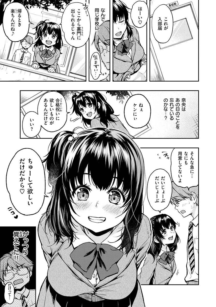 僕らのハジメテページ7