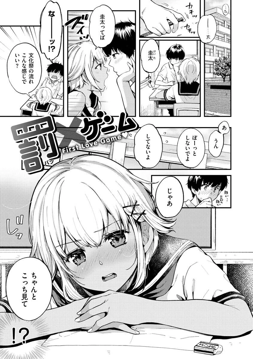 僕らのハジメテページ9