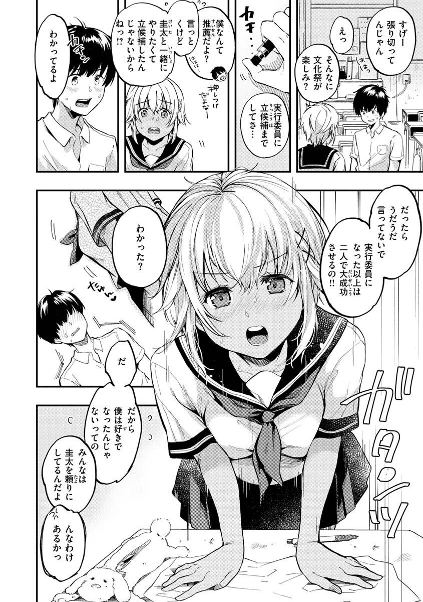 僕らのハジメテページ10