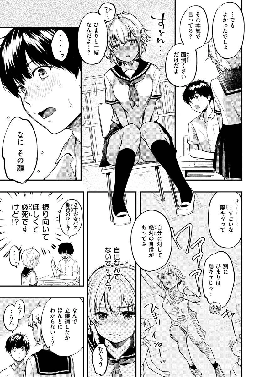 僕らのハジメテページ11