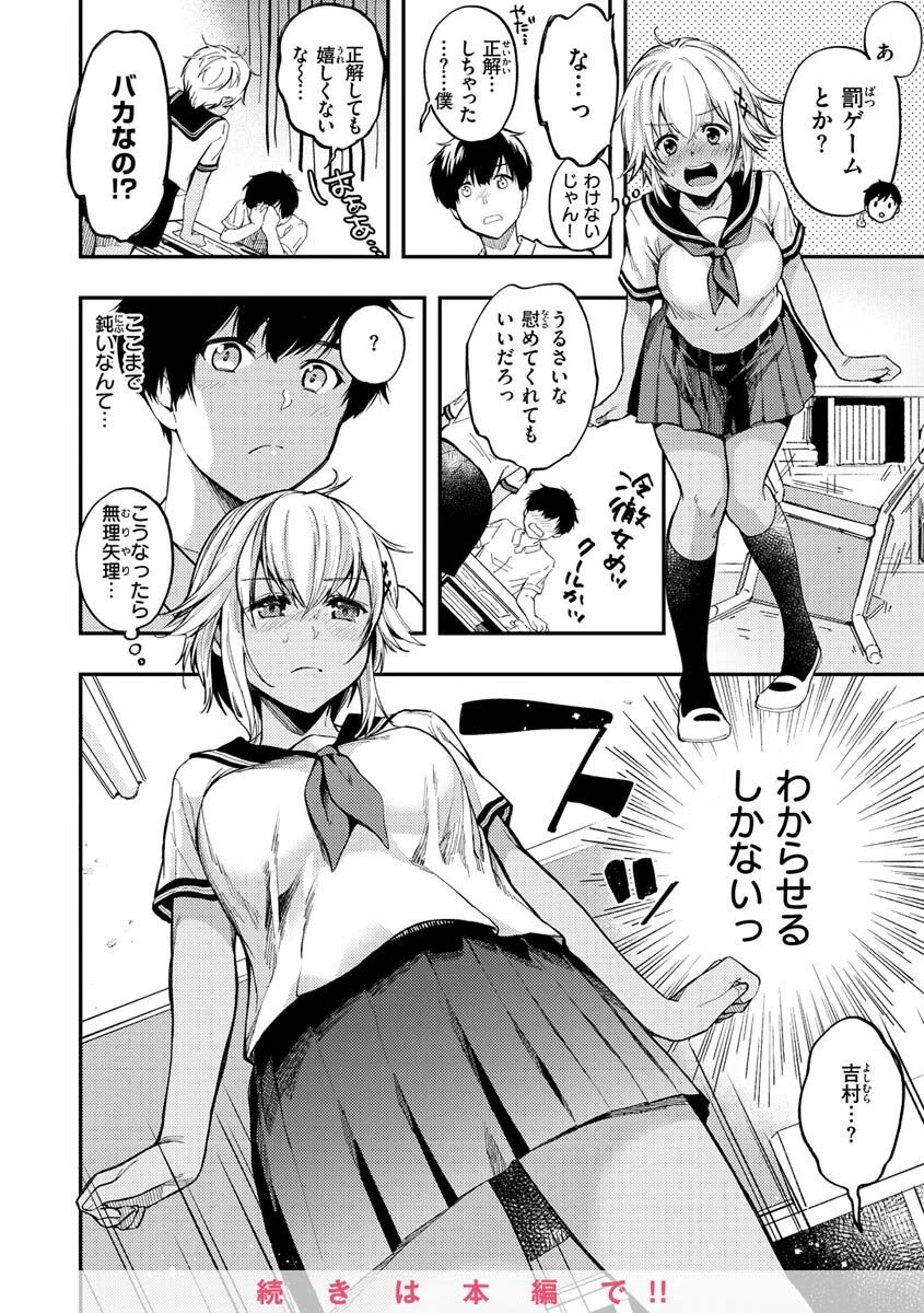僕らのハジメテページ12