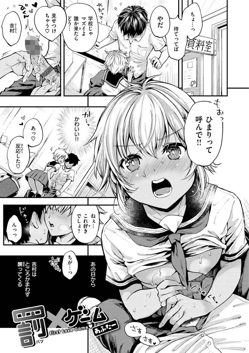 僕らのハジメテページ13