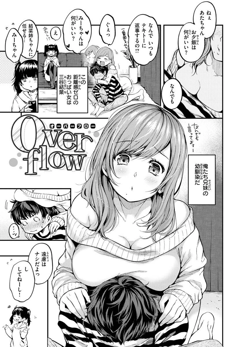 僕らのハジメテページ14