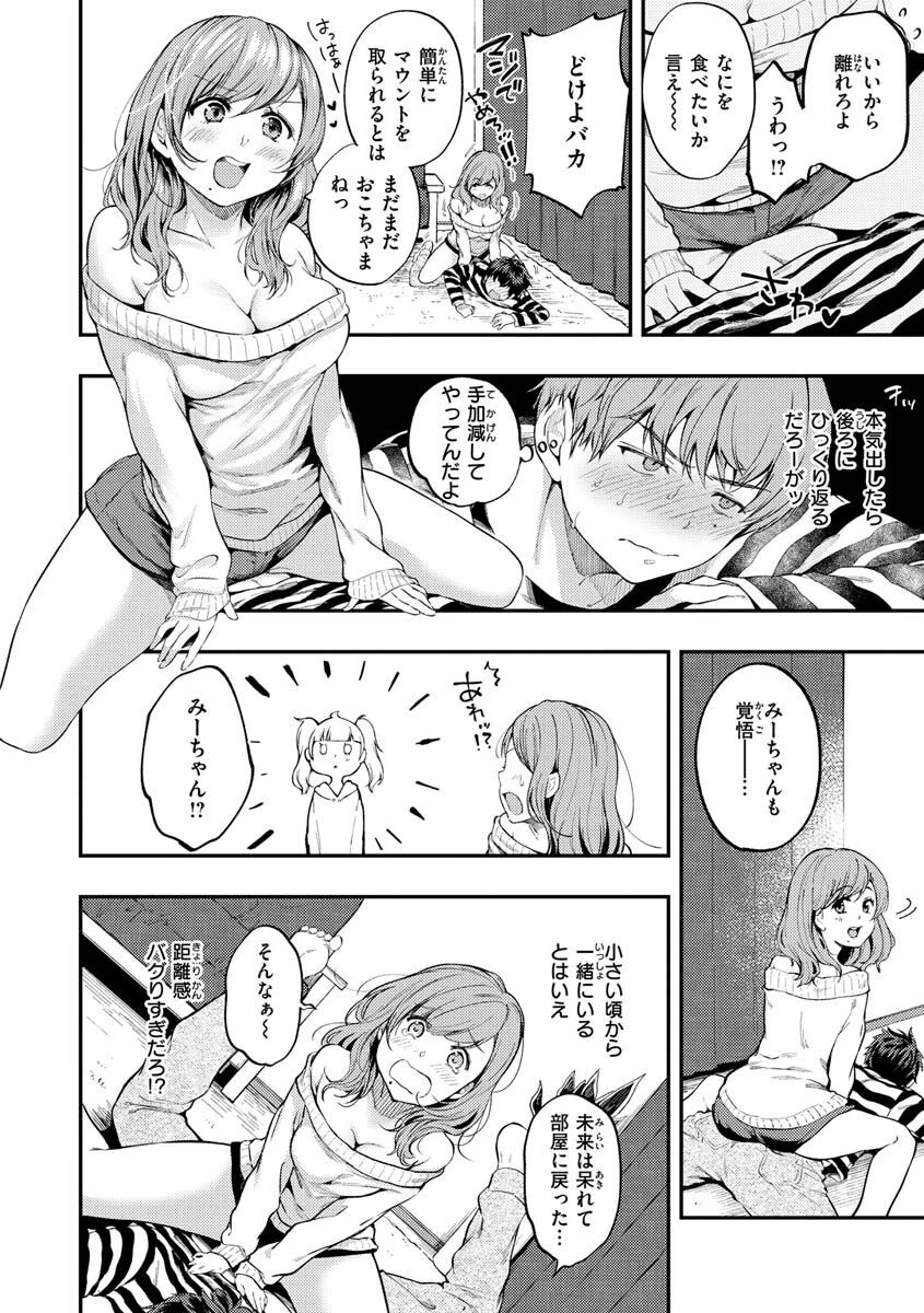 僕らのハジメテページ15