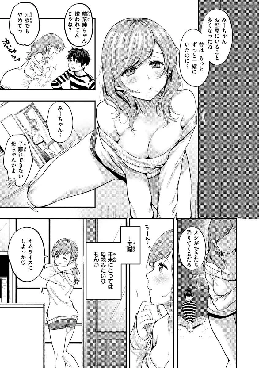 僕らのハジメテページ16