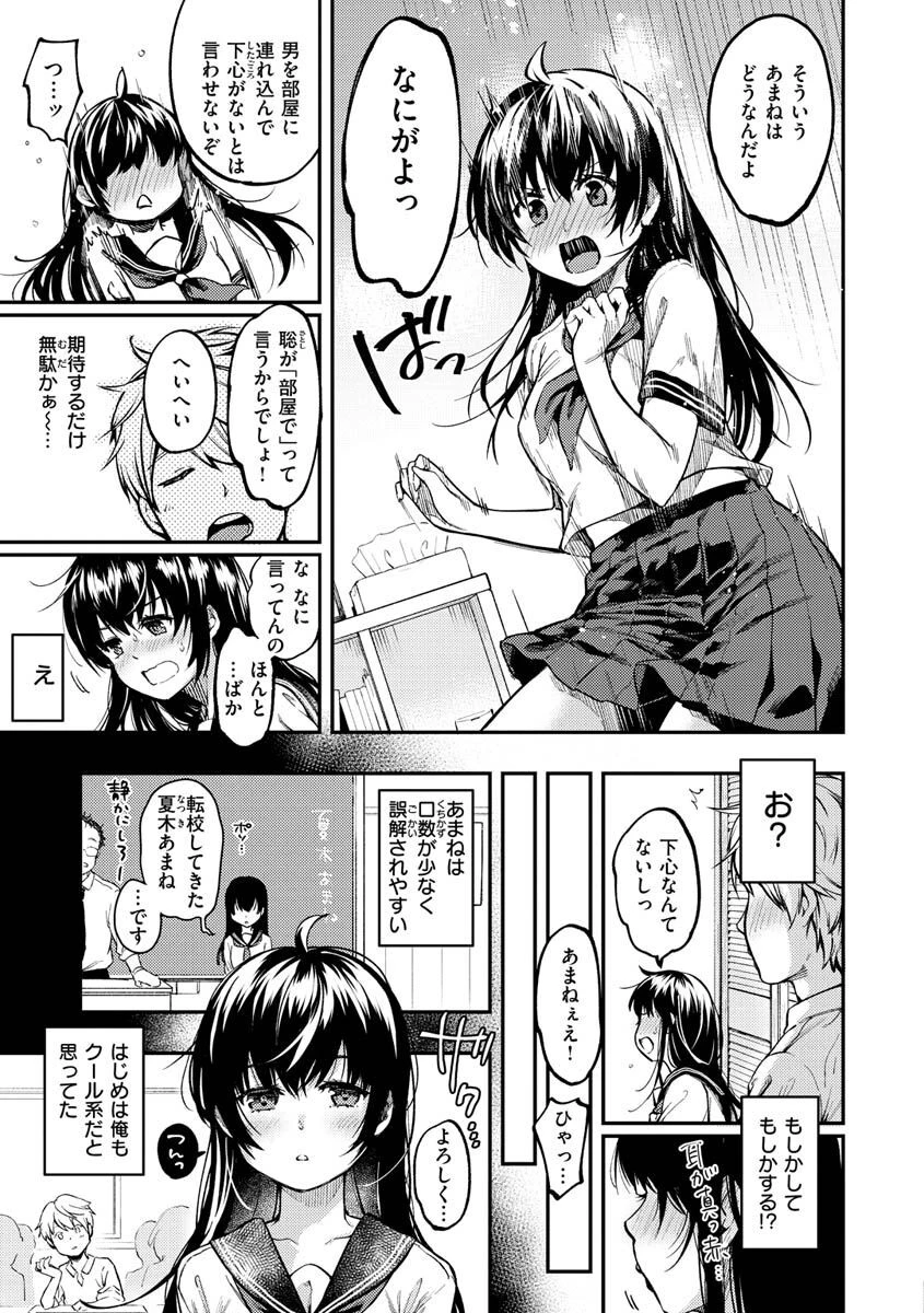 僕らのハジメテページ19