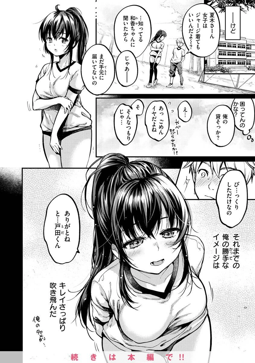 僕らのハジメテページ20