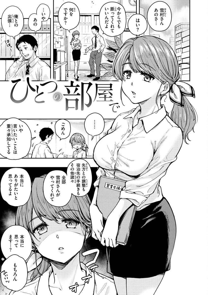 僕らのハジメテページ21