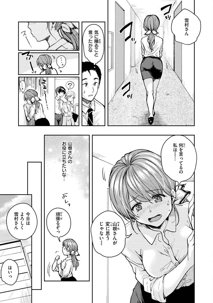 僕らのハジメテページ23