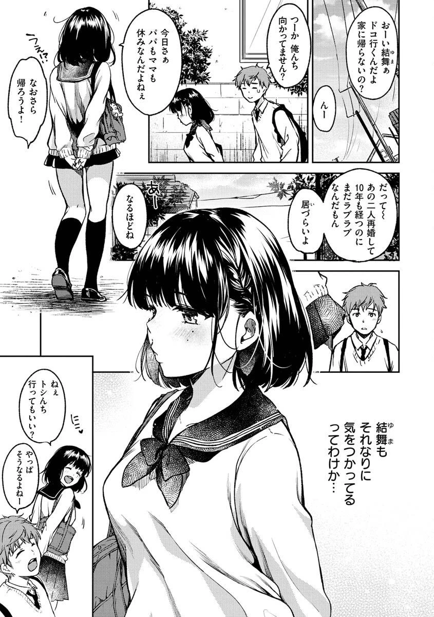 僕らのハジメテページ24