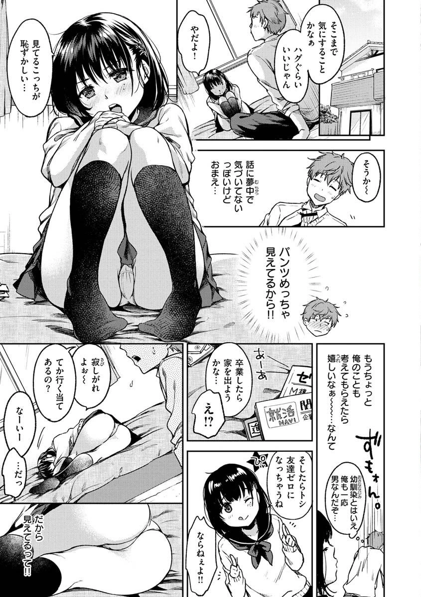僕らのハジメテページ26