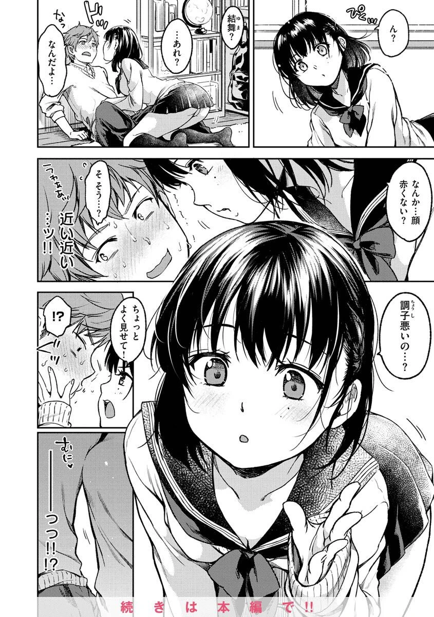 僕らのハジメテページ27