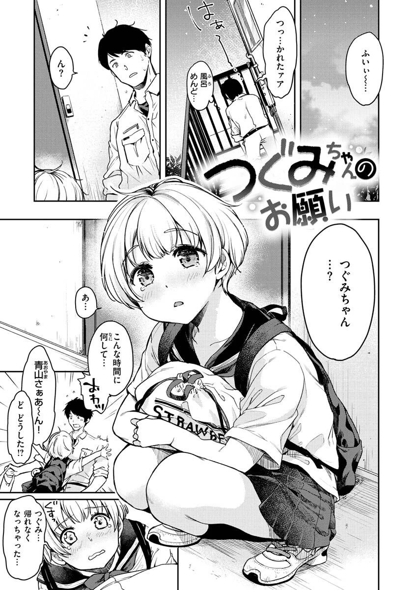 僕らのハジメテページ28