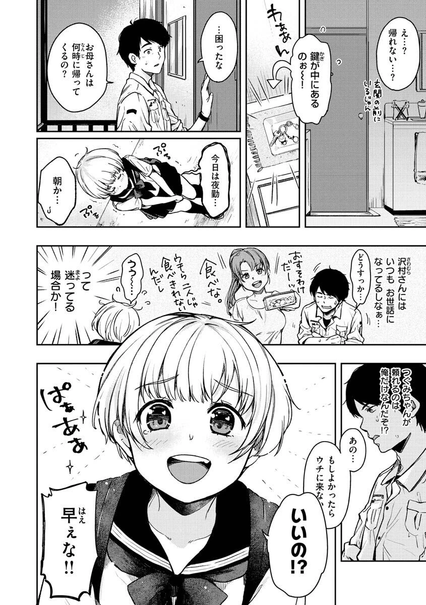 僕らのハジメテページ29