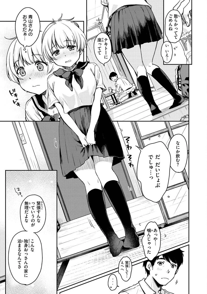僕らのハジメテページ30