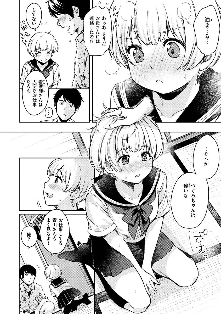僕らのハジメテページ31