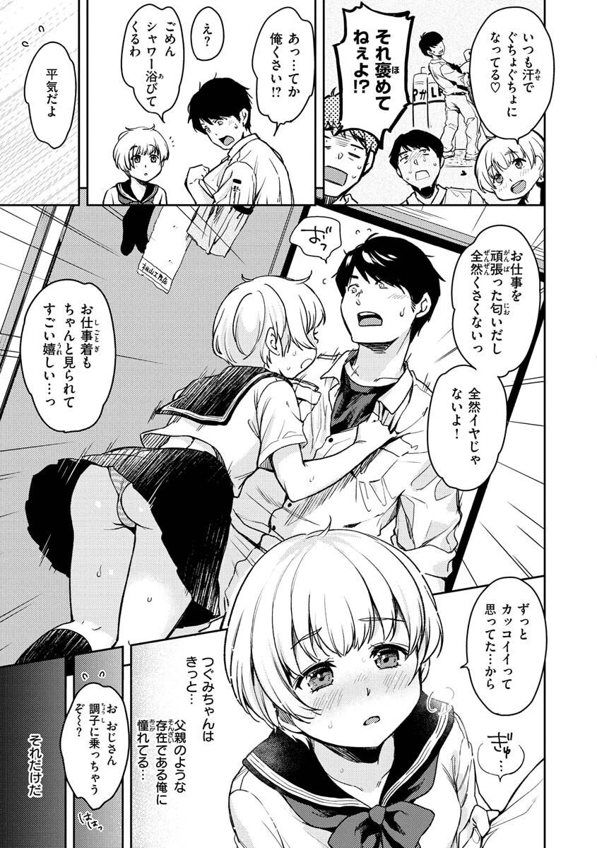 僕らのハジメテページ32
