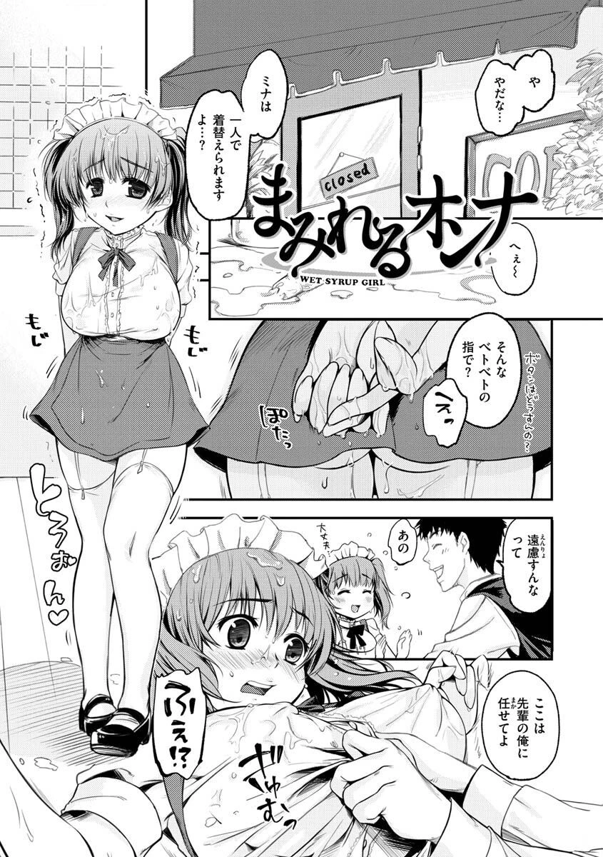 僕らのハジメテページ36