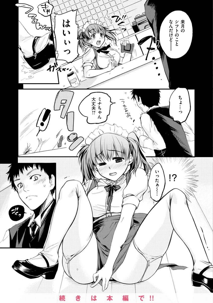 僕らのハジメテページ38