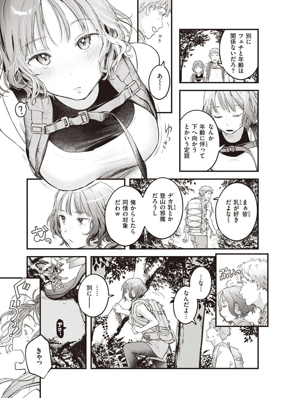 COMIC快楽天 2023年04月号ページ5