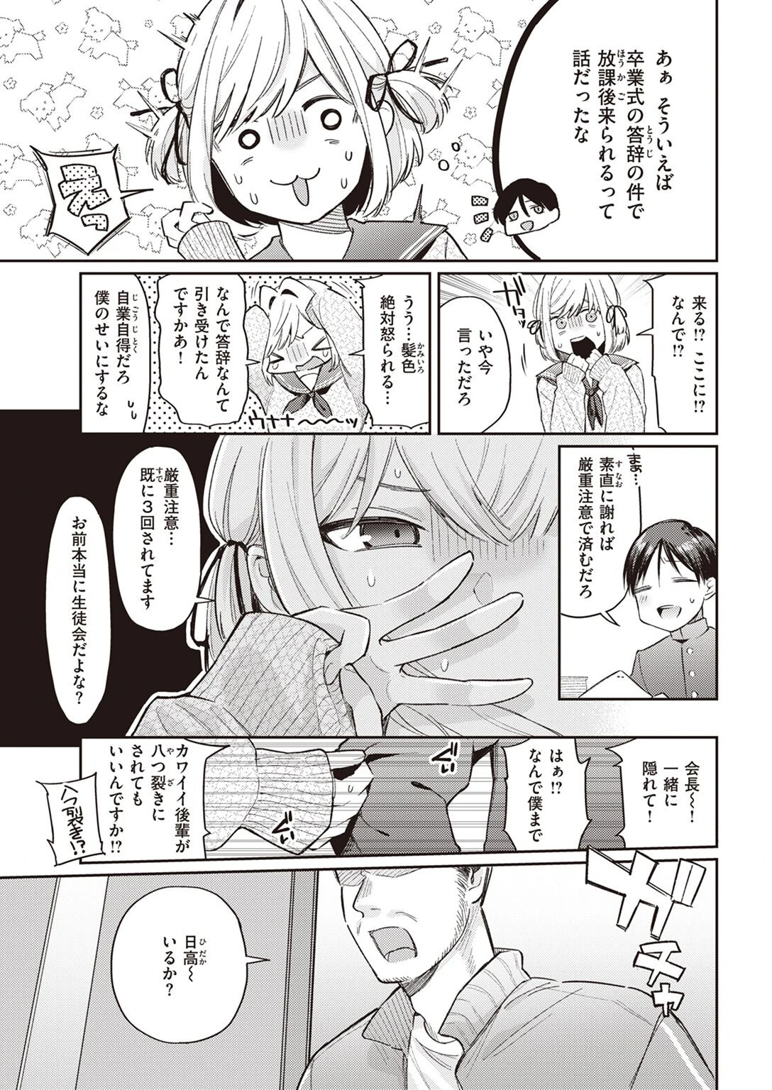 COMIC快楽天 2023年04月号ページ12