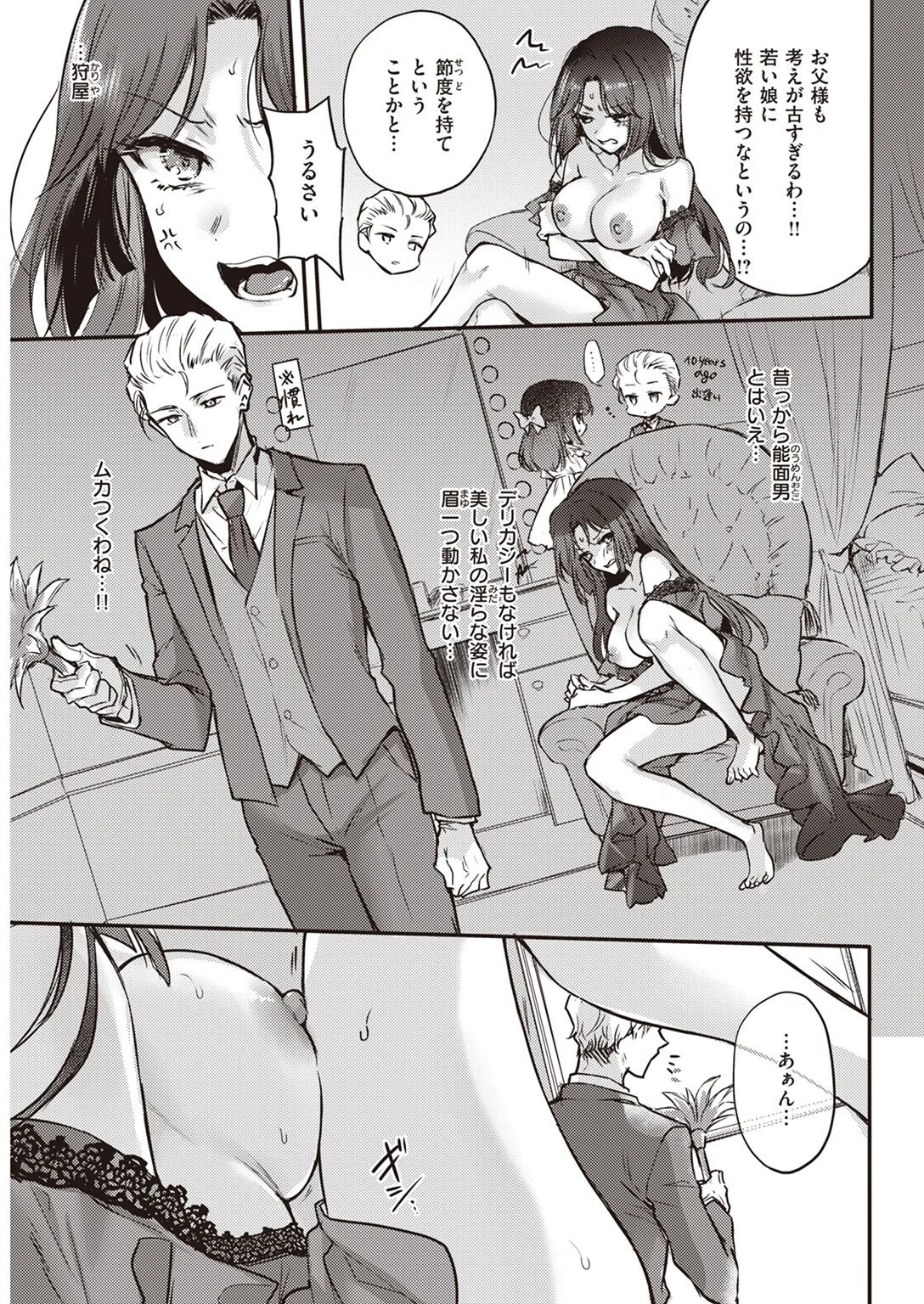 COMIC快楽天 2023年04月号ページ15