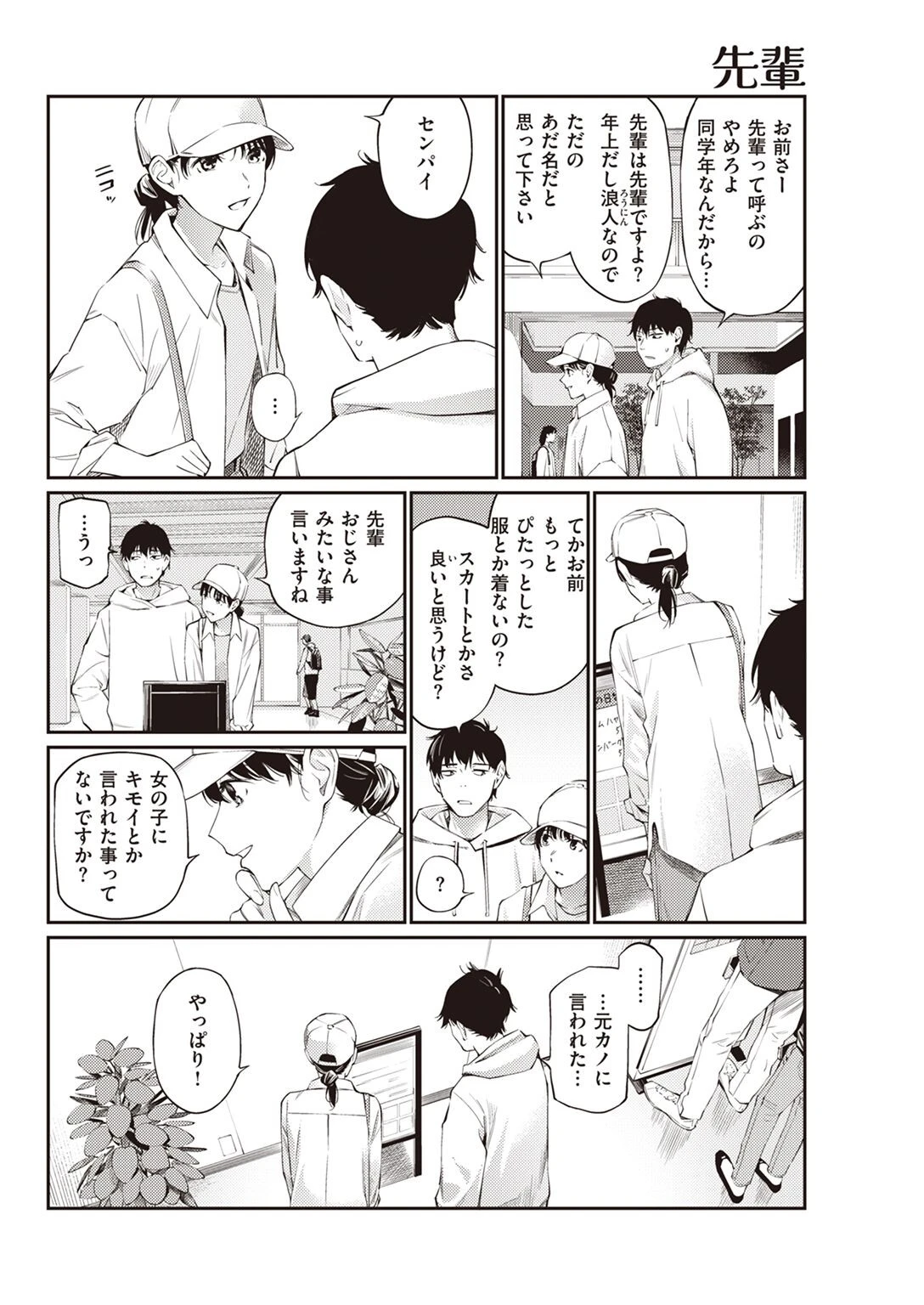 COMIC快楽天 2023年04月号ページ17