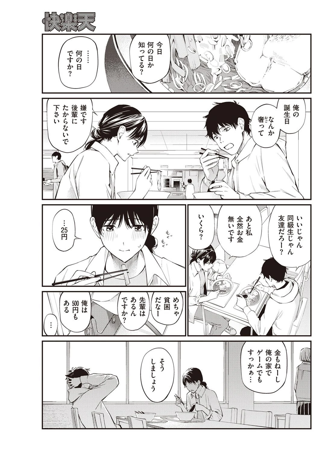 COMIC快楽天 2023年04月号ページ18