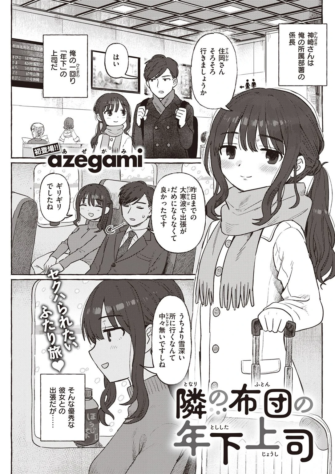 COMIC快楽天 2023年04月号ページ19