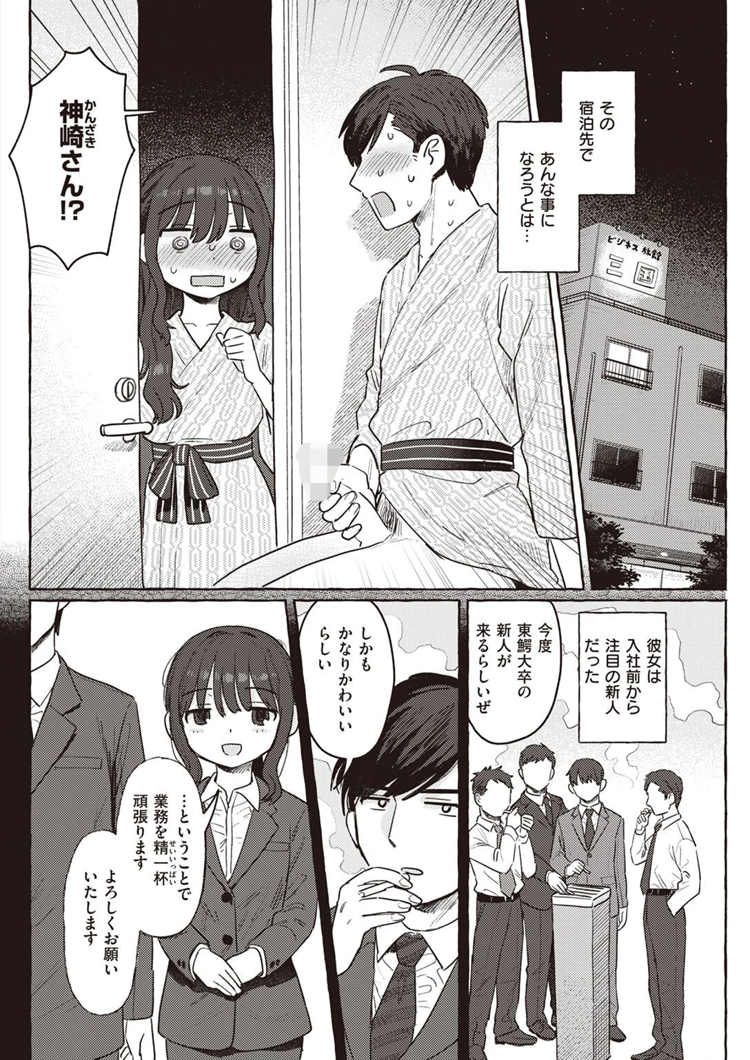 COMIC快楽天 2023年04月号ページ20