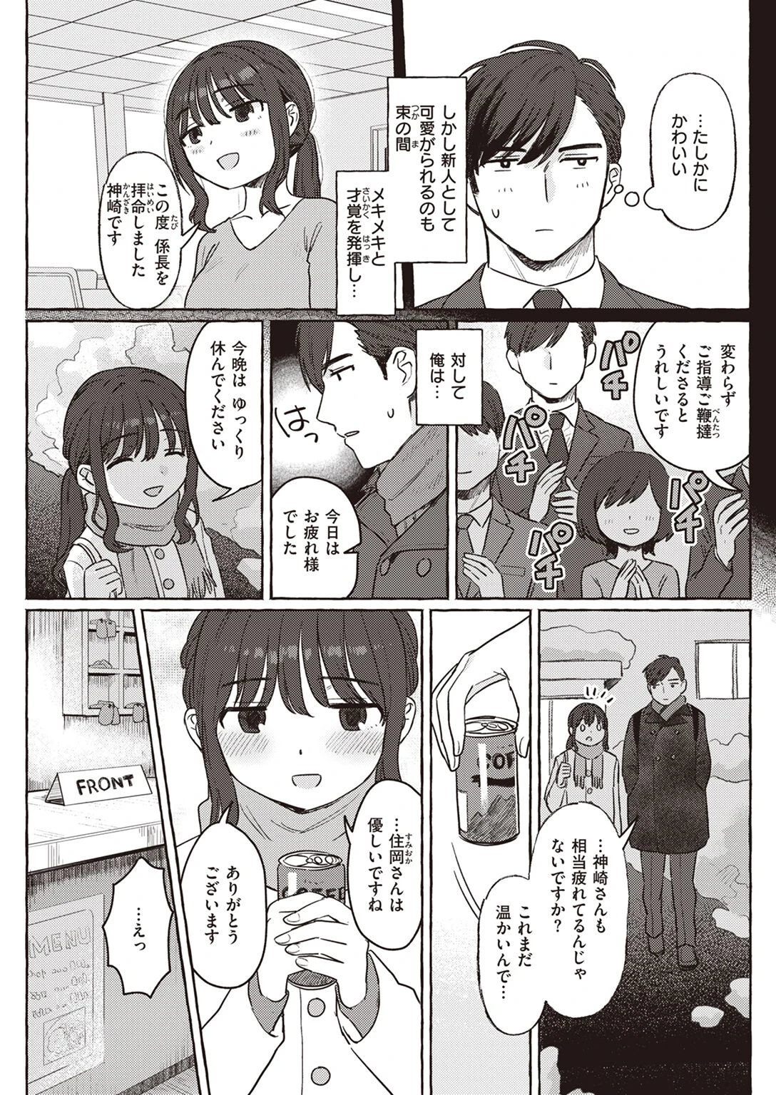 COMIC快楽天 2023年04月号ページ21