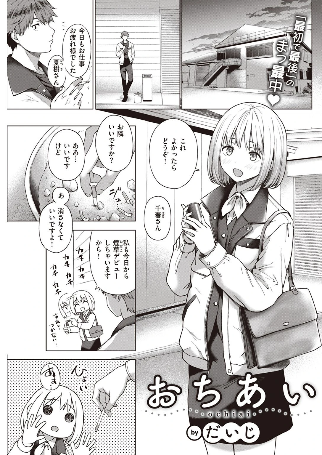 COMIC快楽天 2023年04月号ページ22