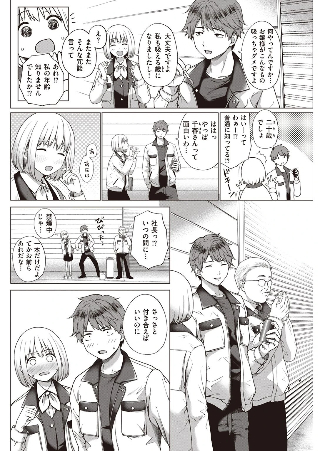COMIC快楽天 2023年04月号ページ23