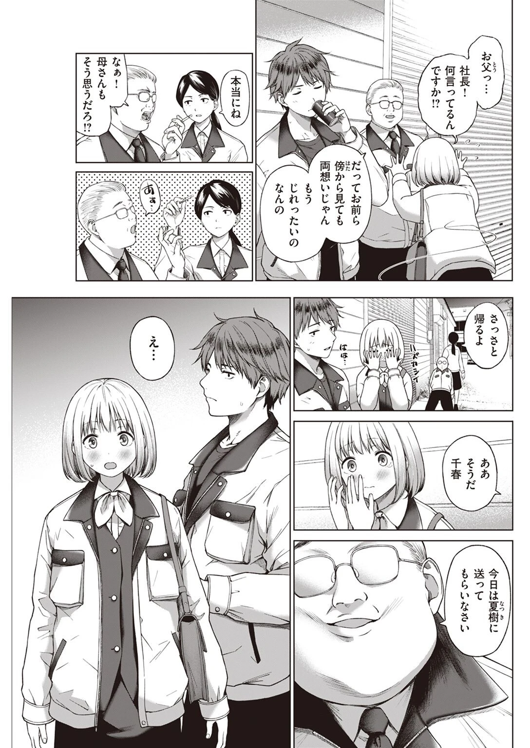 COMIC快楽天 2023年04月号ページ24