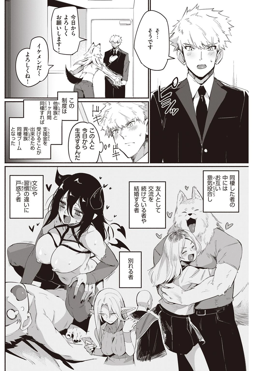 COMIC快楽天 2023年04月号ページ26