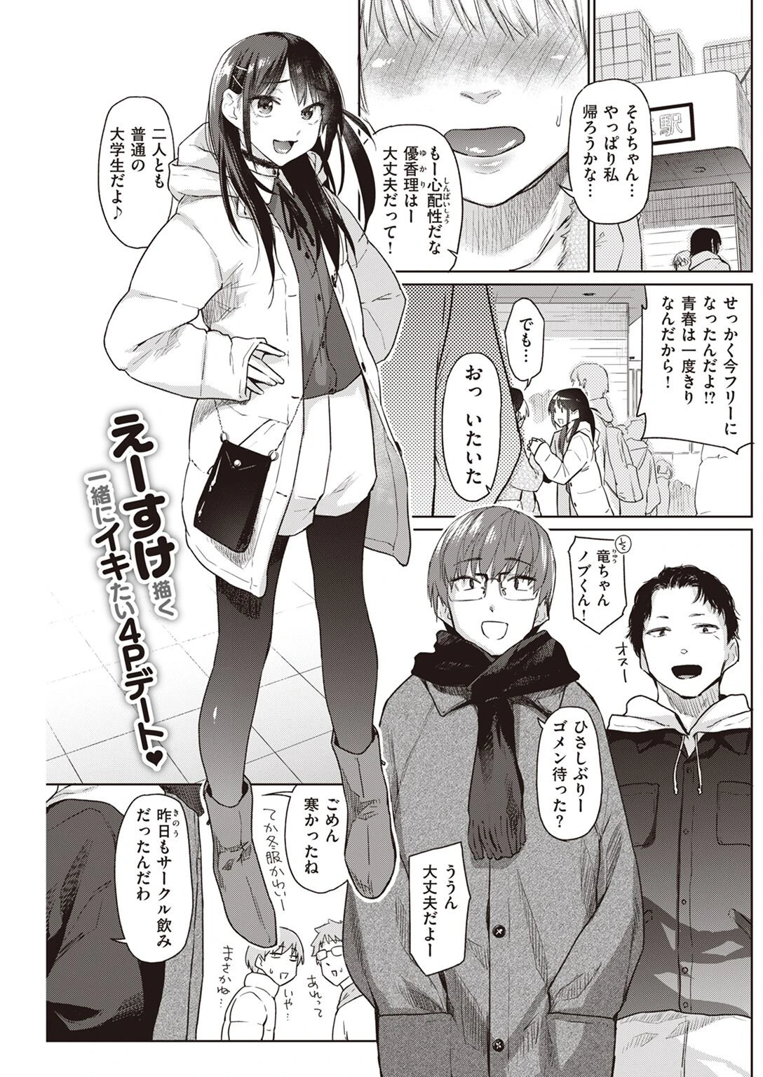 COMIC快楽天 2023年04月号ページ28