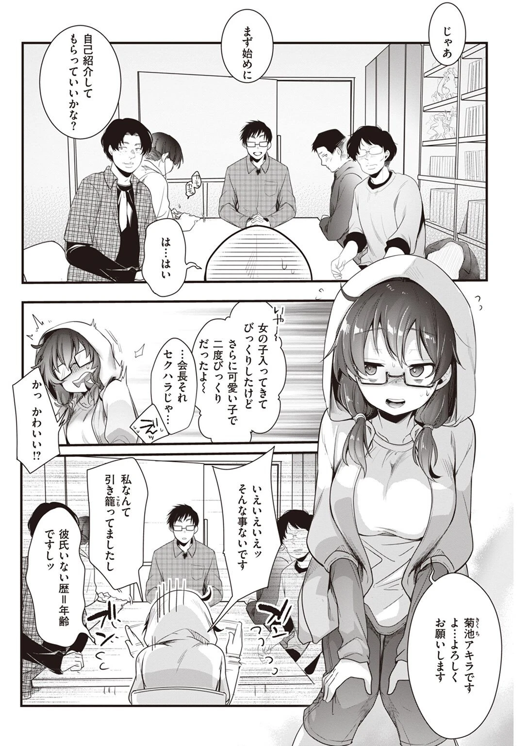 COMIC快楽天 2023年04月号ページ38