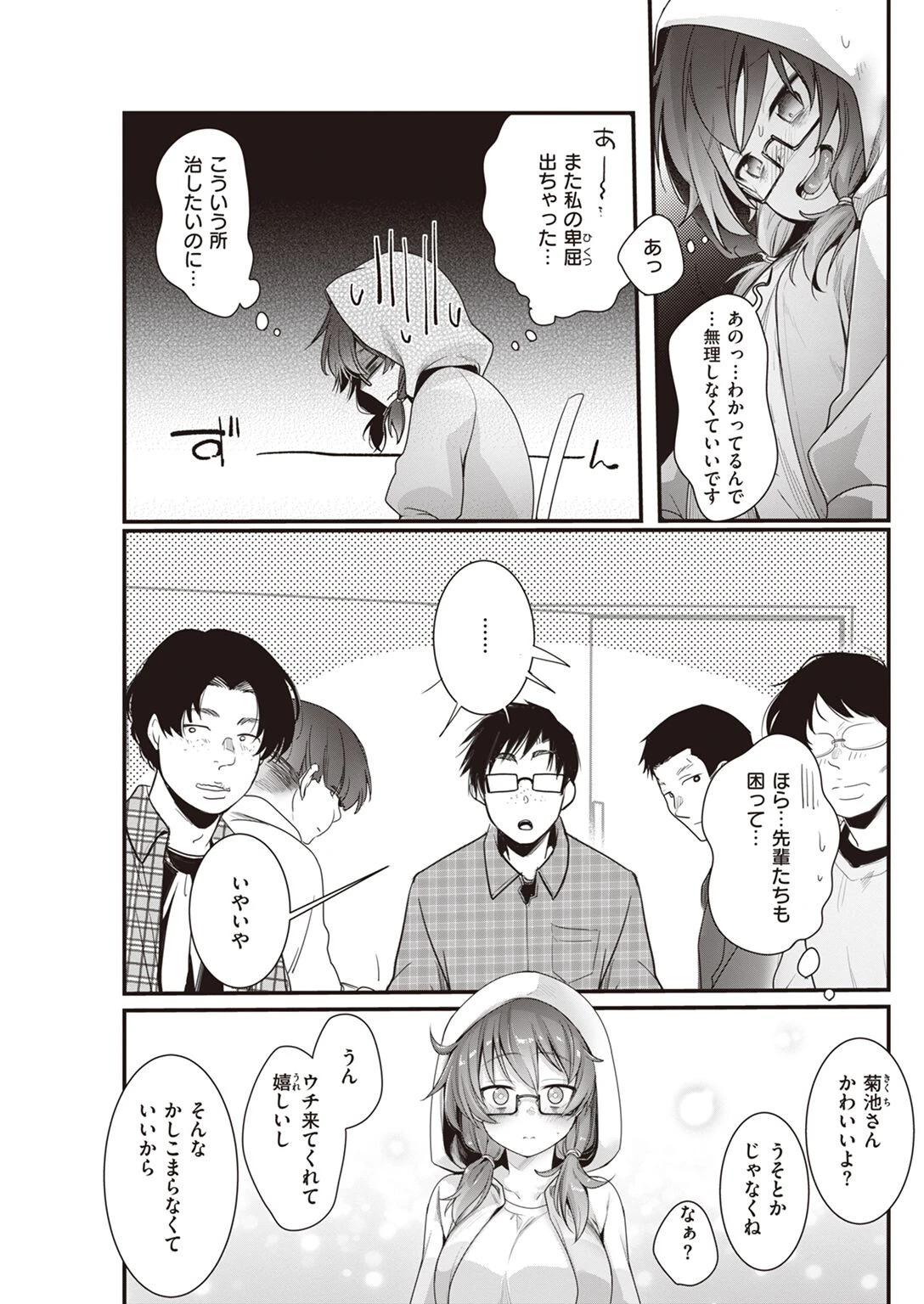 COMIC快楽天 2023年04月号ページ39
