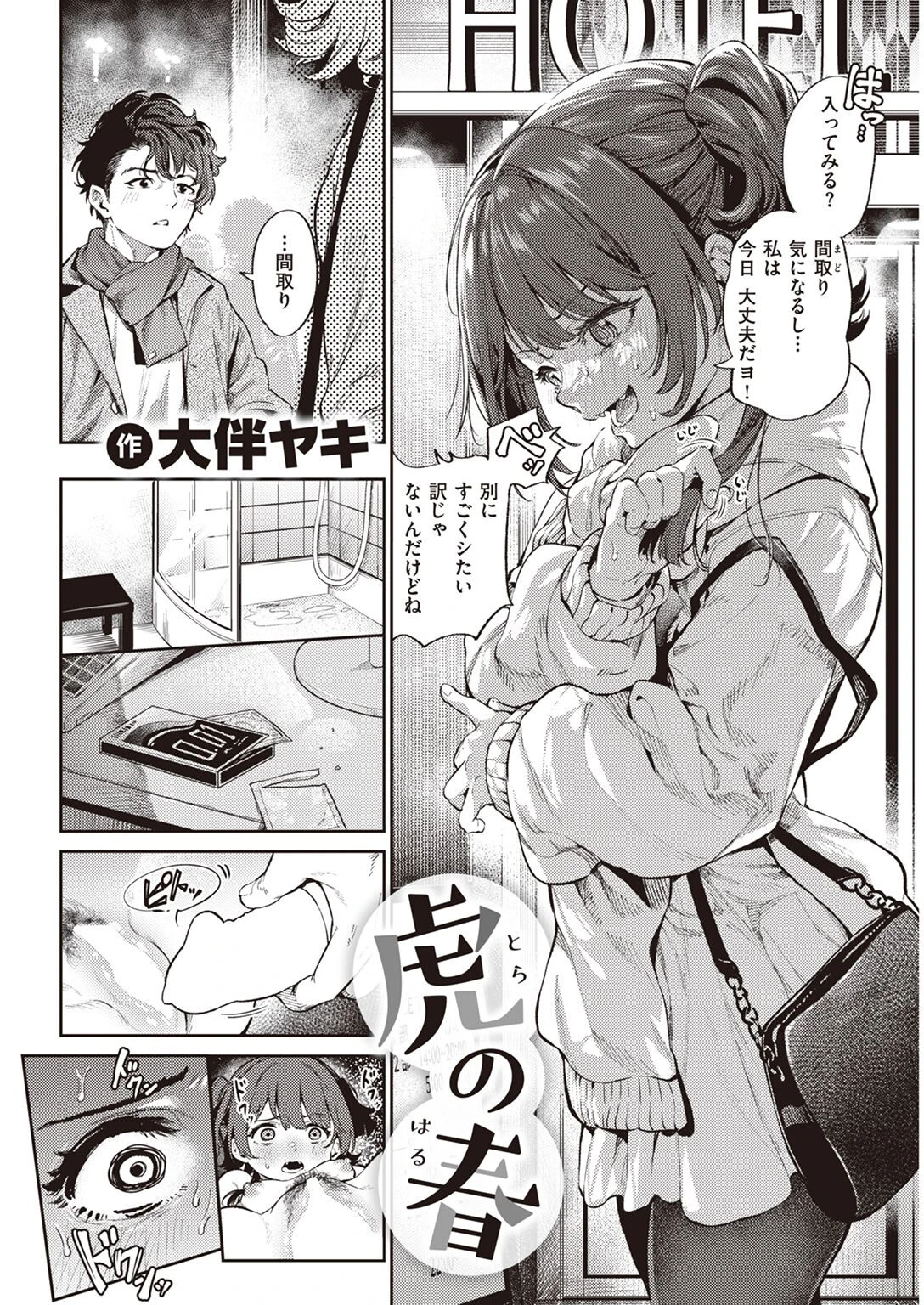 COMIC快楽天 2023年04月号ページ44