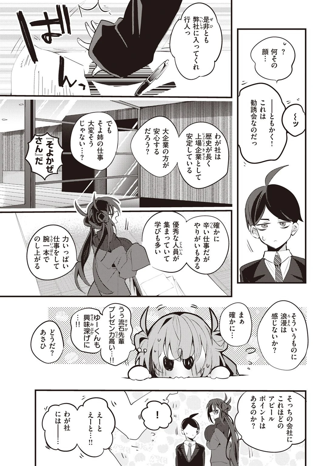COMIC快楽天 2023年04月号ページ48