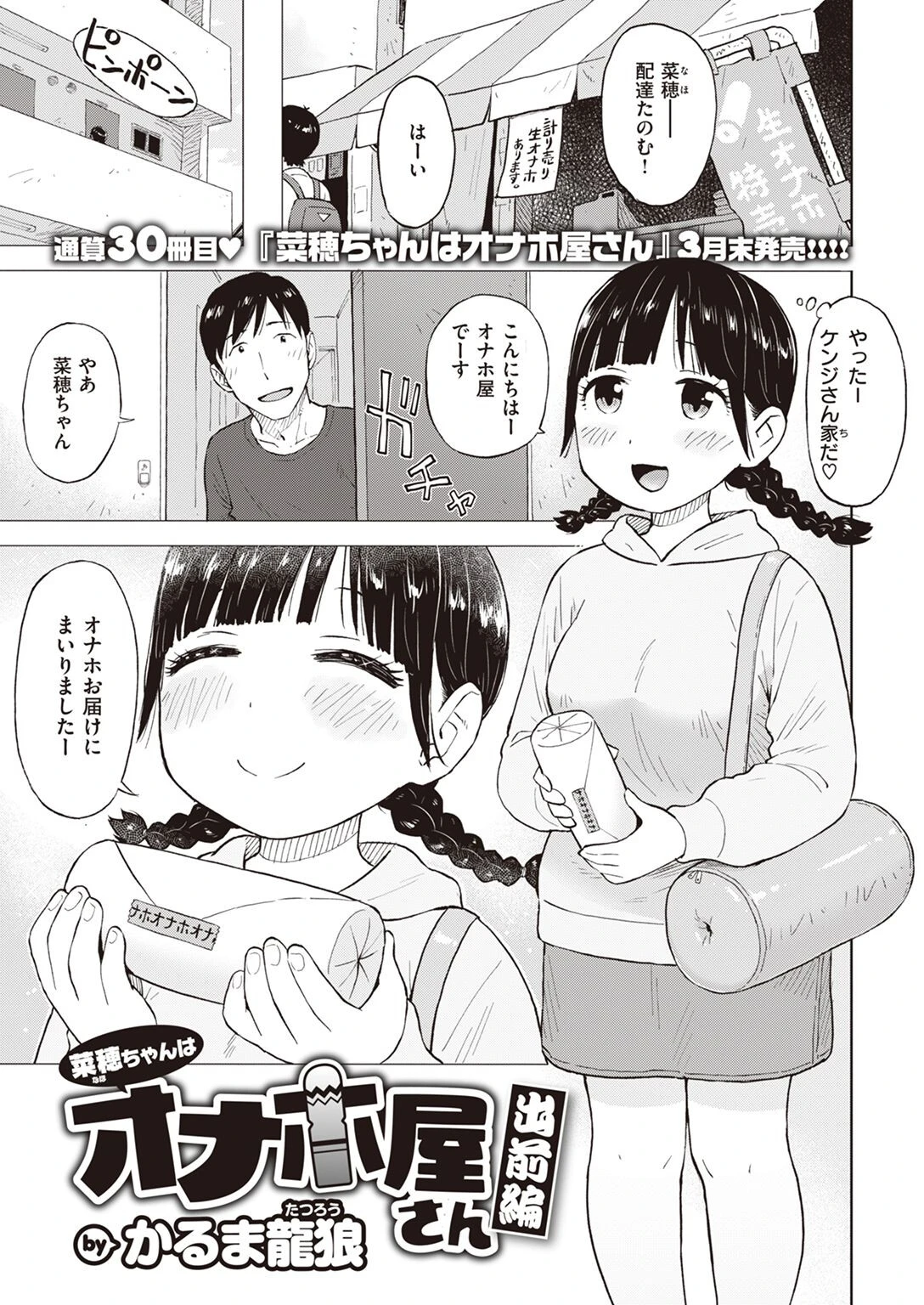 COMIC快楽天 2023年04月号ページ49