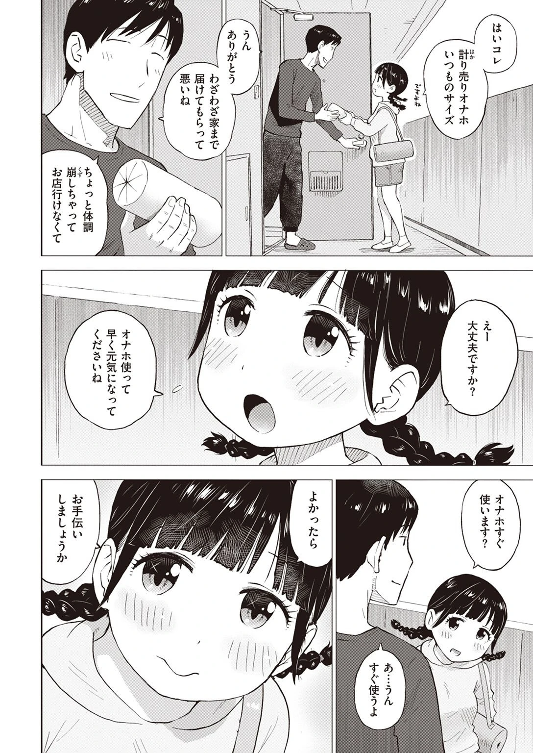 COMIC快楽天 2023年04月号ページ50