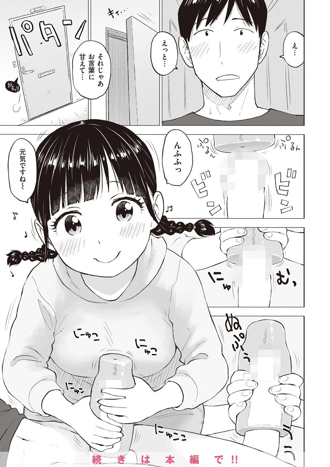 COMIC快楽天 2023年04月号ページ51