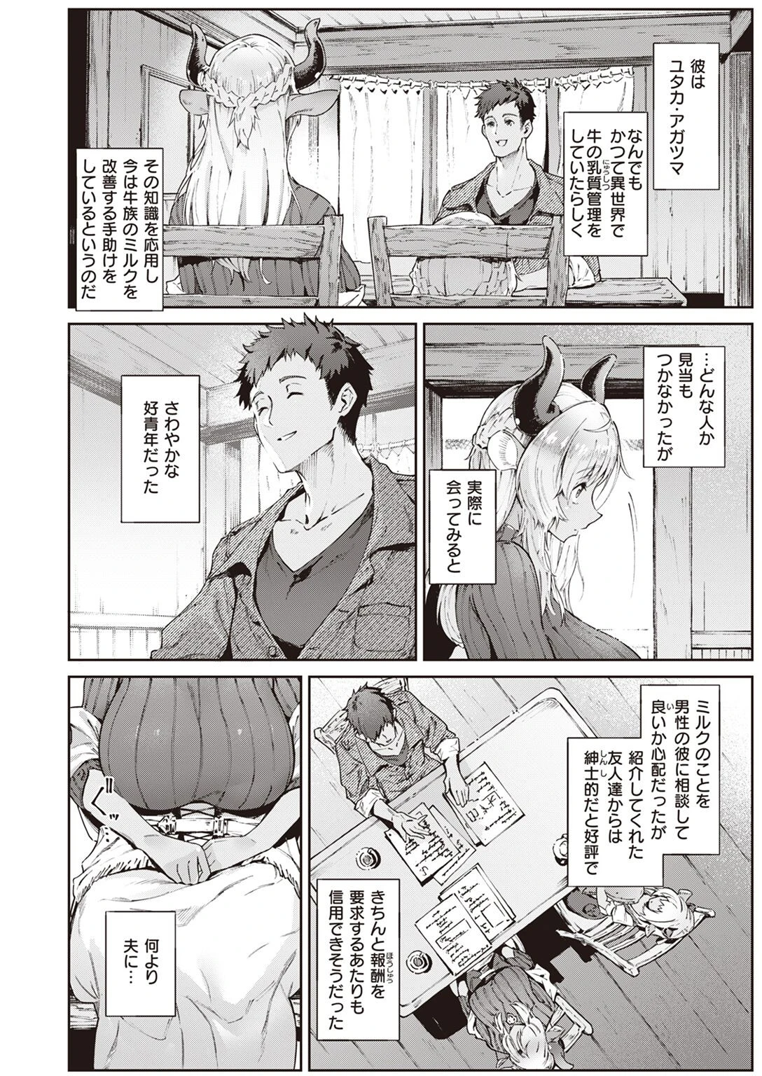 異世快楽天SELECTION 2023 SPRINGページ21