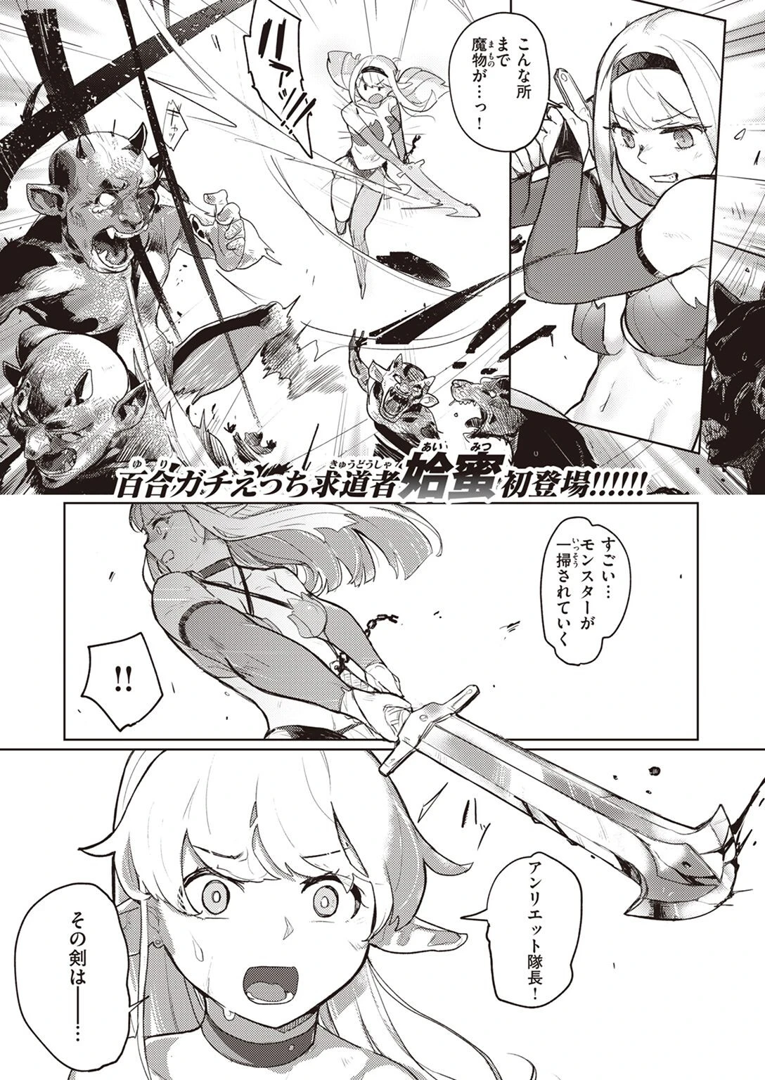 異世快楽天SELECTION 2023 SPRINGページ23