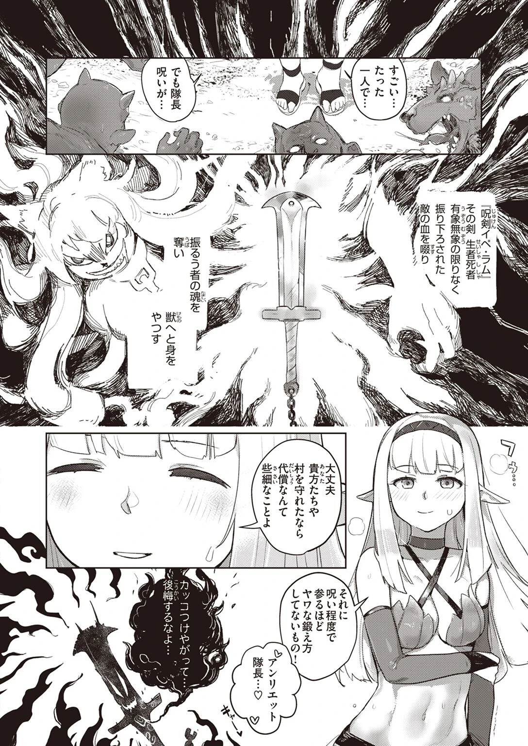 異世快楽天SELECTION 2023 SPRINGページ24