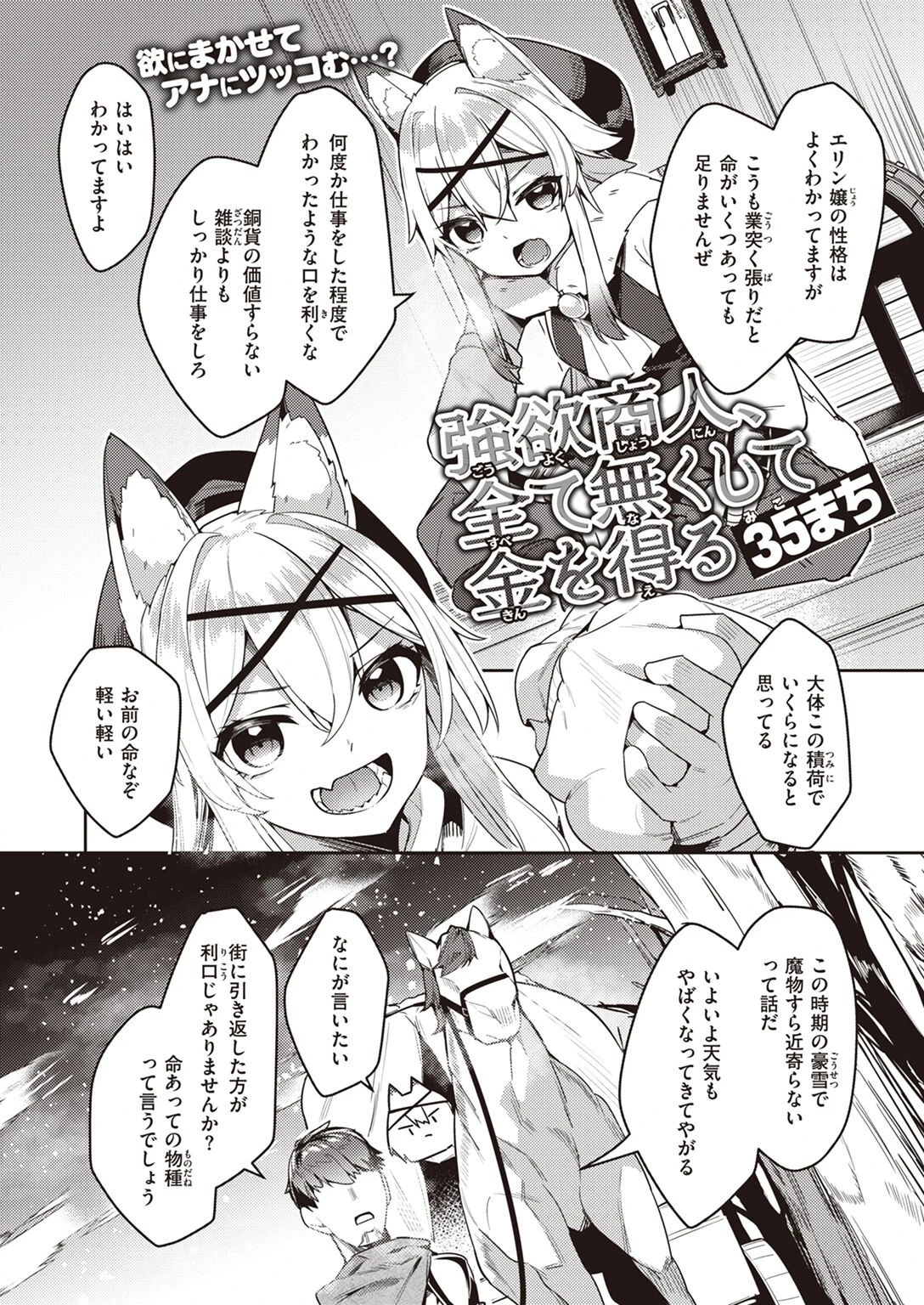 異世快楽天SELECTION 2023 SPRINGページ29