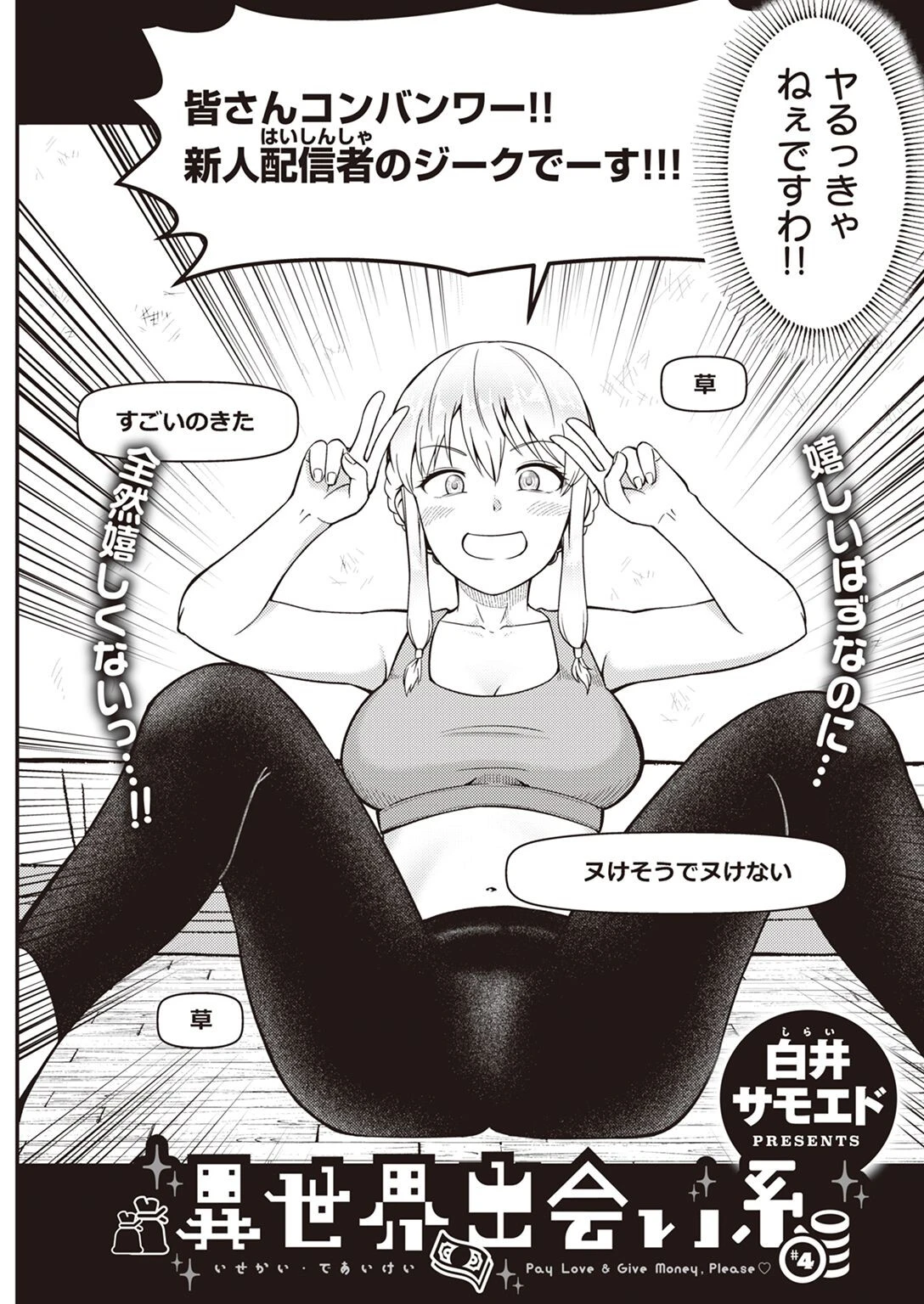 異世快楽天SELECTION 2023 SPRINGページ47