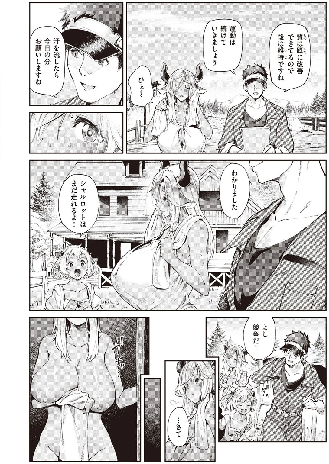 濃い関係ページ2